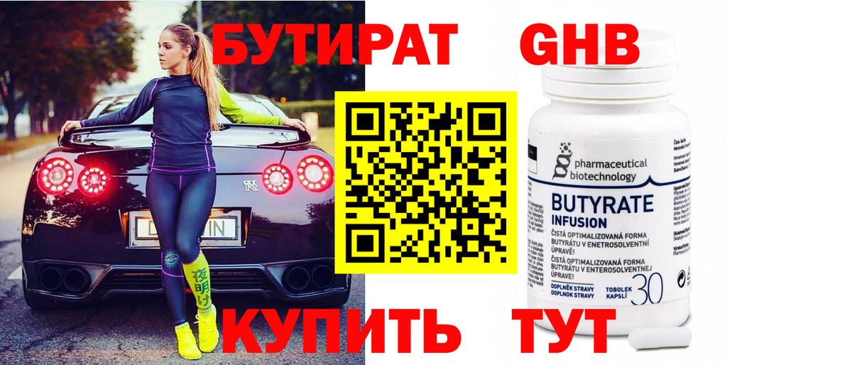 Бутират вода  Вход с VPN  Партизанск 