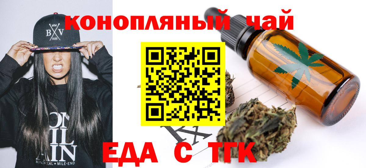 Партизанск  Cannafood конопля  Вход с VPN 
