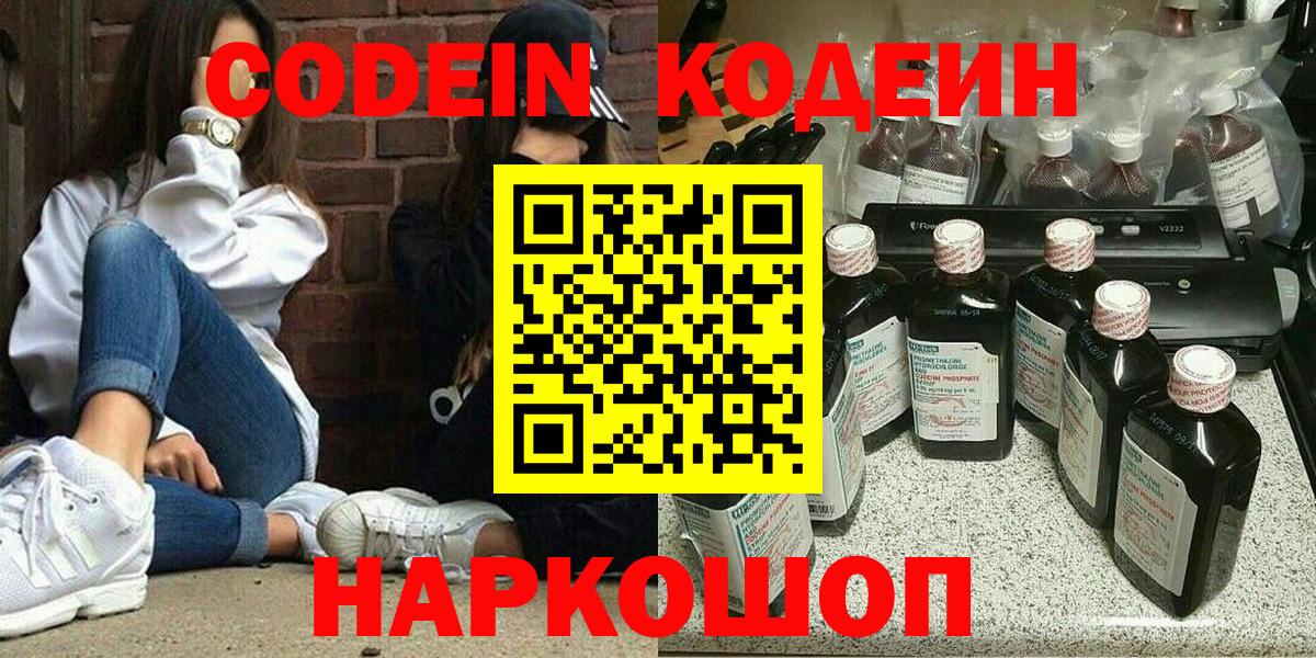 Партизанск  Кодеиновый сироп Lean напиток Lean (лин)  Кодеиновый сироп Lean напиток Lean (лин)  Вход с VPN 