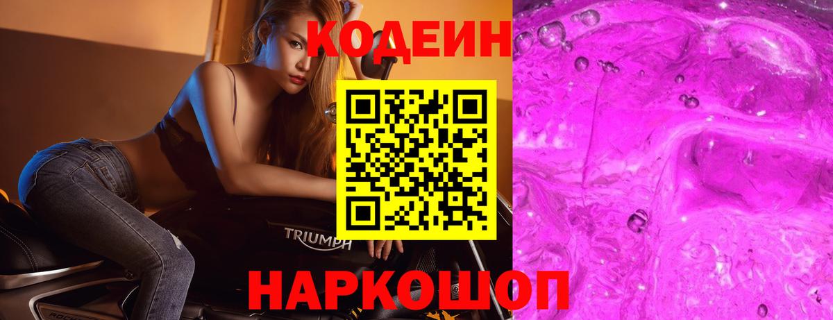 Codein Purple Drank Партизанск