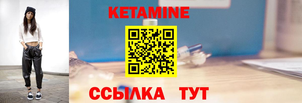 площадка как зайти  КЕТАМИН VHQ  Кетамин ketamine  Вход с VPN  Партизанск 