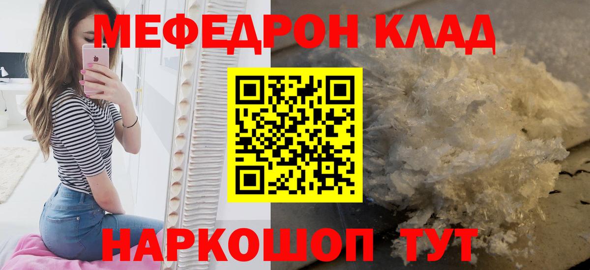 МЕФ 4 MMC  МЕФ  Вход с VPN  магазин  наркотиков  МЯУ-МЯУ mephedrone  Партизанск 