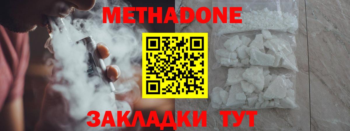 МЕТАДОН белоснежный Партизанск