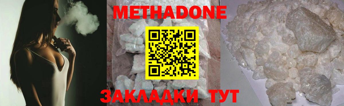 Метадон кристалл  Вход с VPN  Партизанск  Метадон VHQ 